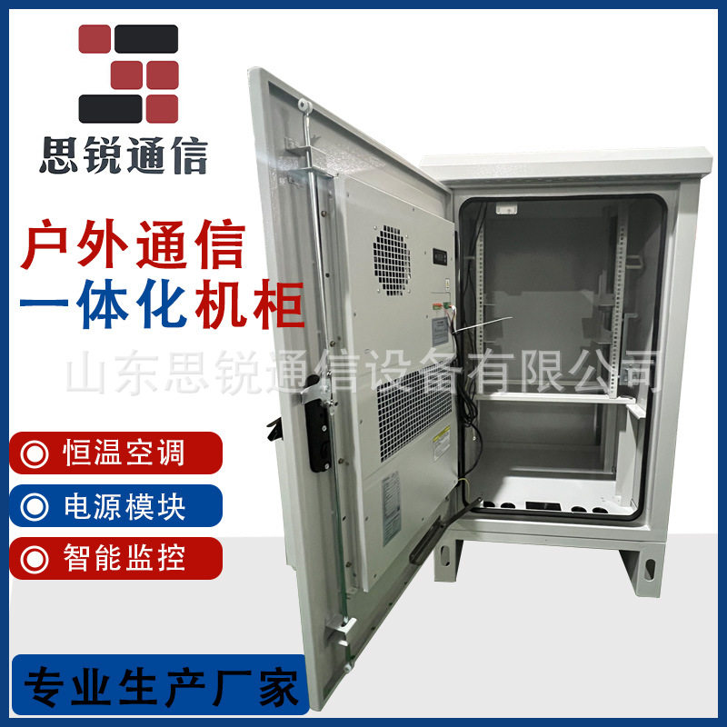 户外机柜 一体化通信机柜带空调防水防尘通信基站储能室外机柜