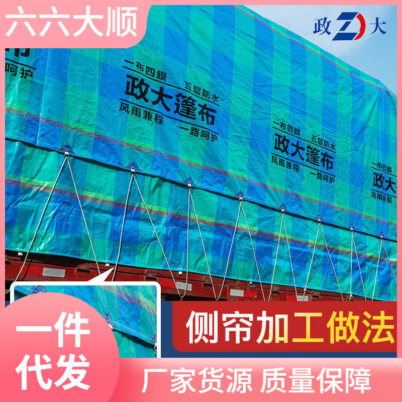 政大货车篷布防水布6.8米9.6米13米挂车高栏平板轻便型防雨布苫布