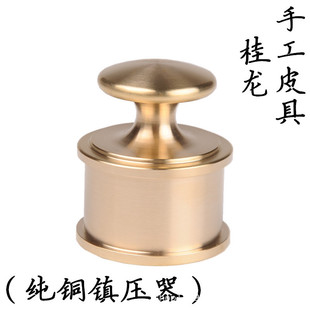 皮雕皮镇diy压角皮具工具纯铜抛光手工皮镇 压皮镇子 皮镇器