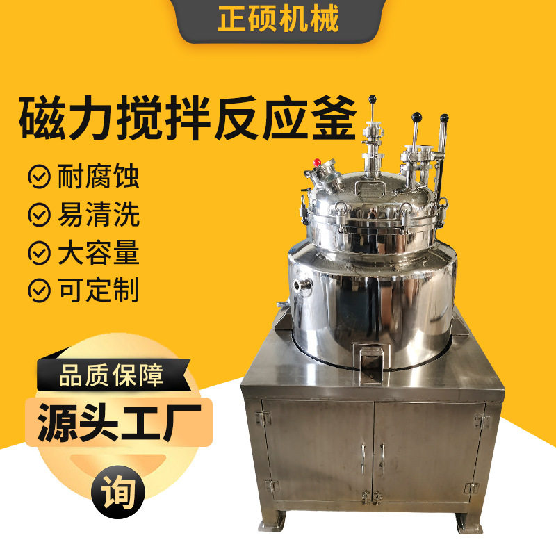 不锈钢磁力搅拌反应釜加热冷却夹套保温液体高速无泄漏反应罐