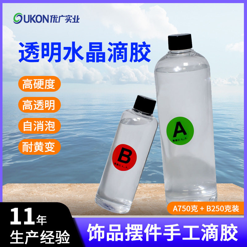 水晶滴胶高清透饰品摆件手工diy滴胶epoxyresin环氧树脂胶ab胶水