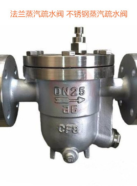 ES8NF法兰倒置桶型疏水阀ES8NF铸钢蒸汽疏水阀ES8NF不锈钢疏水阀