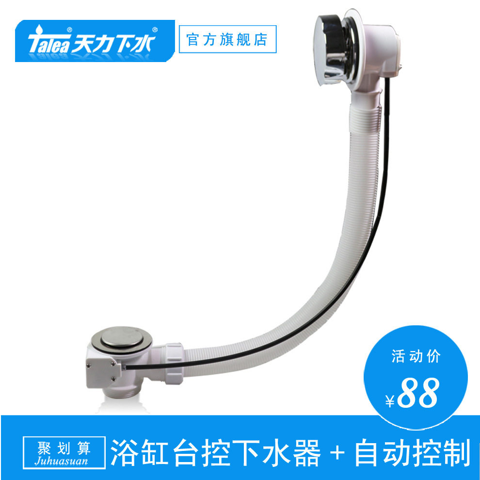 天力不锈钢弹跳浴缸下水器