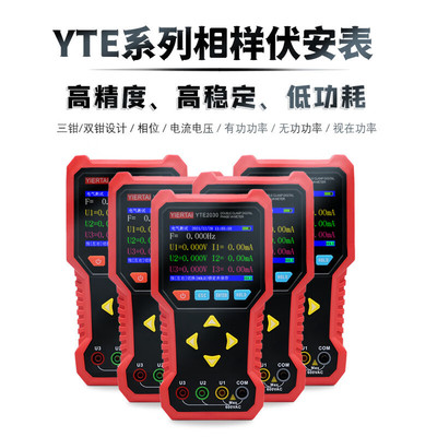 East Tester中创YTE2020/2030多功能相位表双/三钳数字相位伏安表