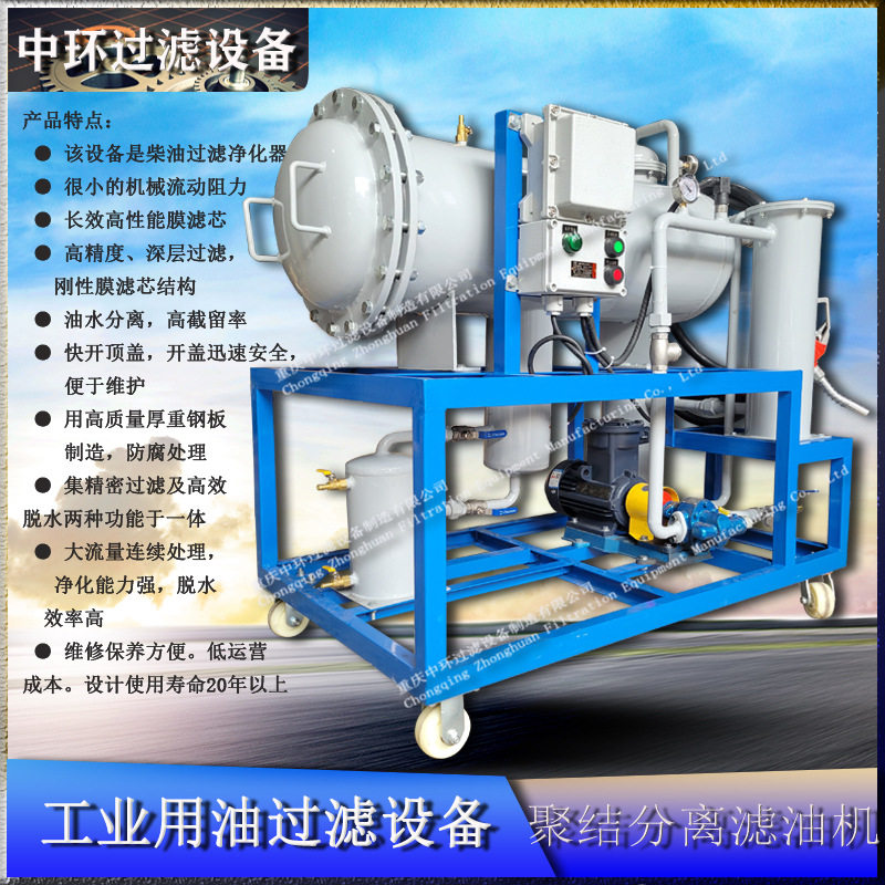 移动式撬装柴油脱水净化滤油机