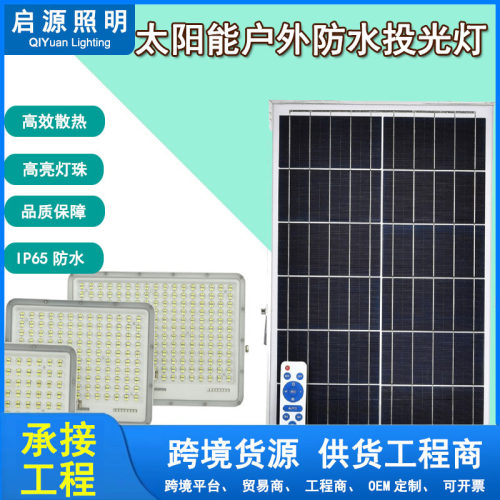 太阳能LED投光灯户外防水高亮