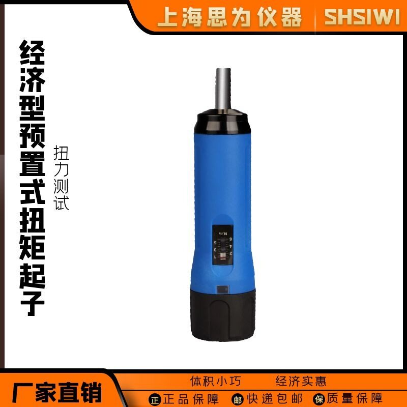 思为扭力螺丝刀扭矩力矩螺丝刀手动扭力计可调自动打滑扭矩起子