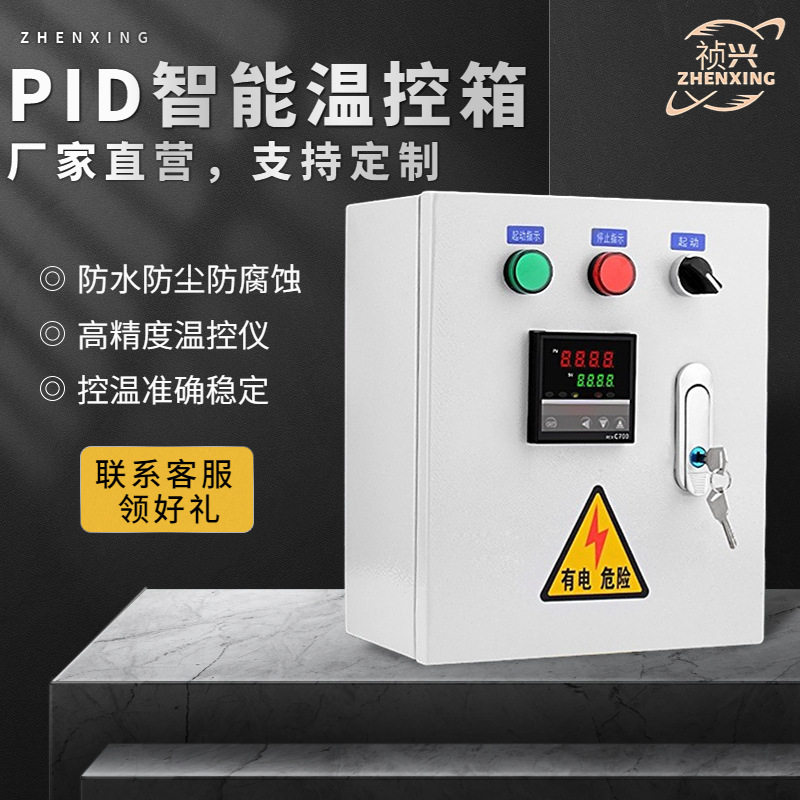 PID智能温控箱养殖恒温控制箱定时数显多段全自动调节温度配电箱