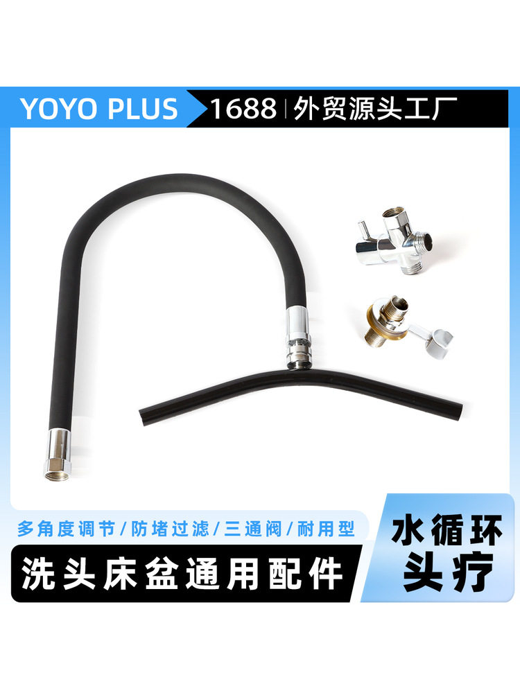 洗头床盆头疗仪水循环弯管配件