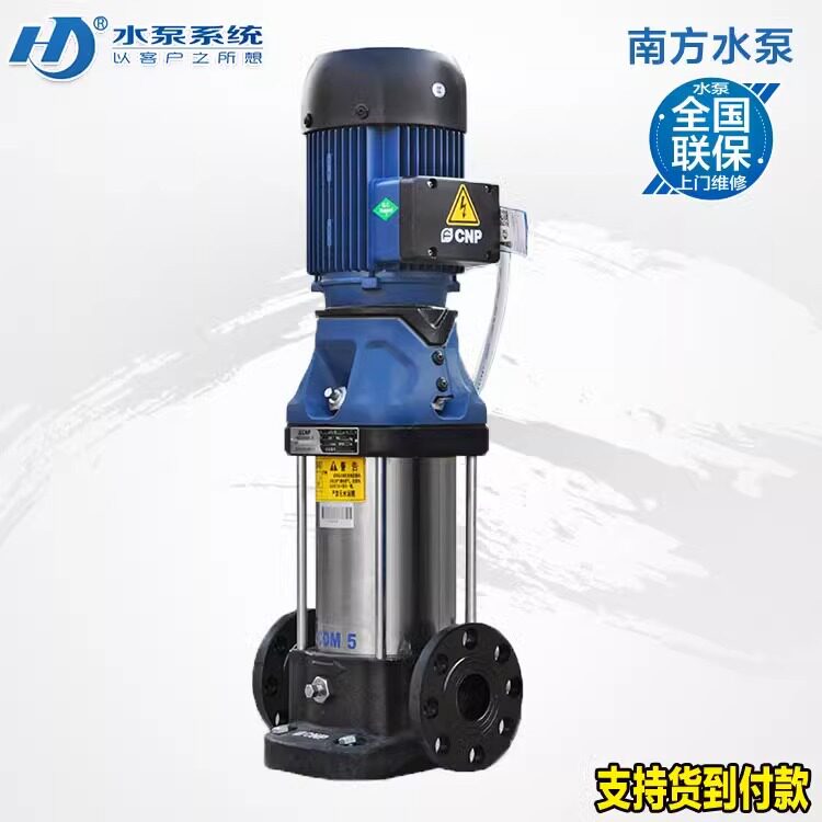 南方水泵CDM(F)立式多级离心泵高扬程大流量380V不锈钢增压泵