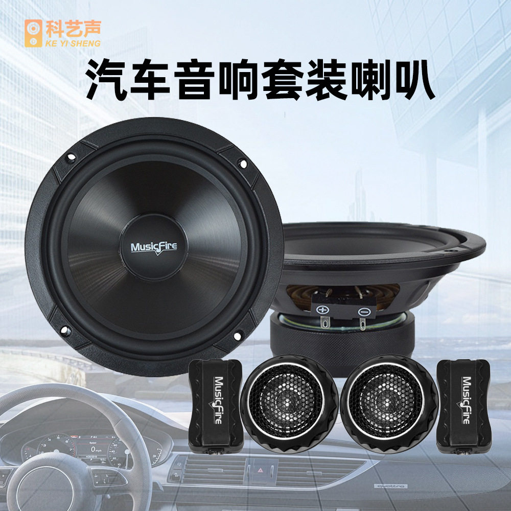 现货6.5寸车载音响改装套装高低音喇叭组合升级汽车音效通用MF605