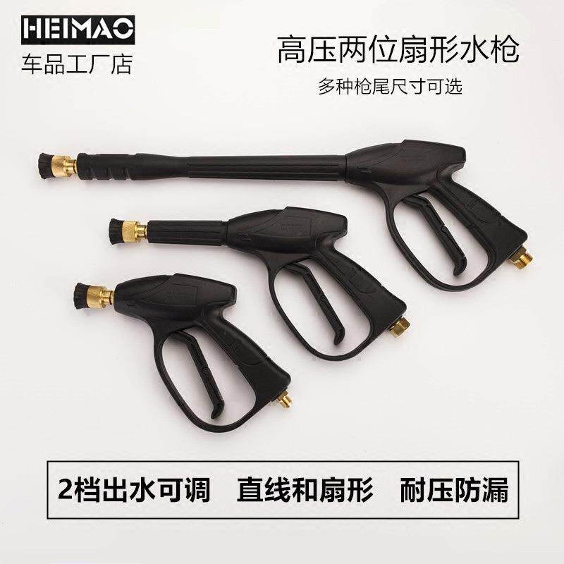 高压两位洗车喷水枪清洗机家用水枪55型58型280型380两位扇形水枪