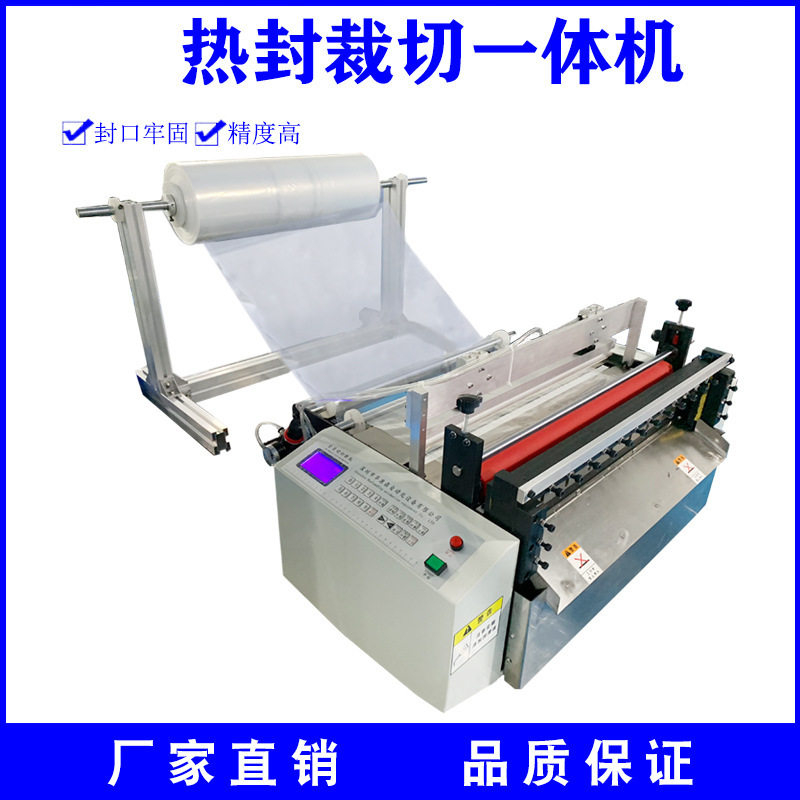 PE薄膜全自动封边切割一体机