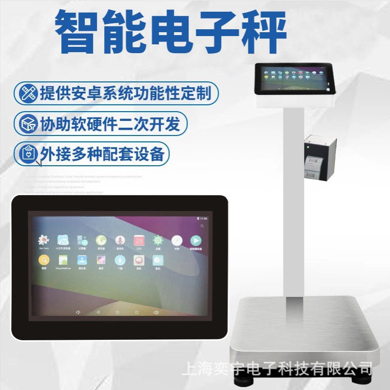 带打印电子台秤不干胶标签秤安卓系统智能条码秤可二次开发电子秤