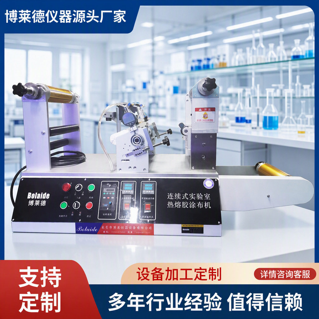自动博莱德BLD-SYJTBJ6025实验室涂布机小型涂布设备小型涂膜机