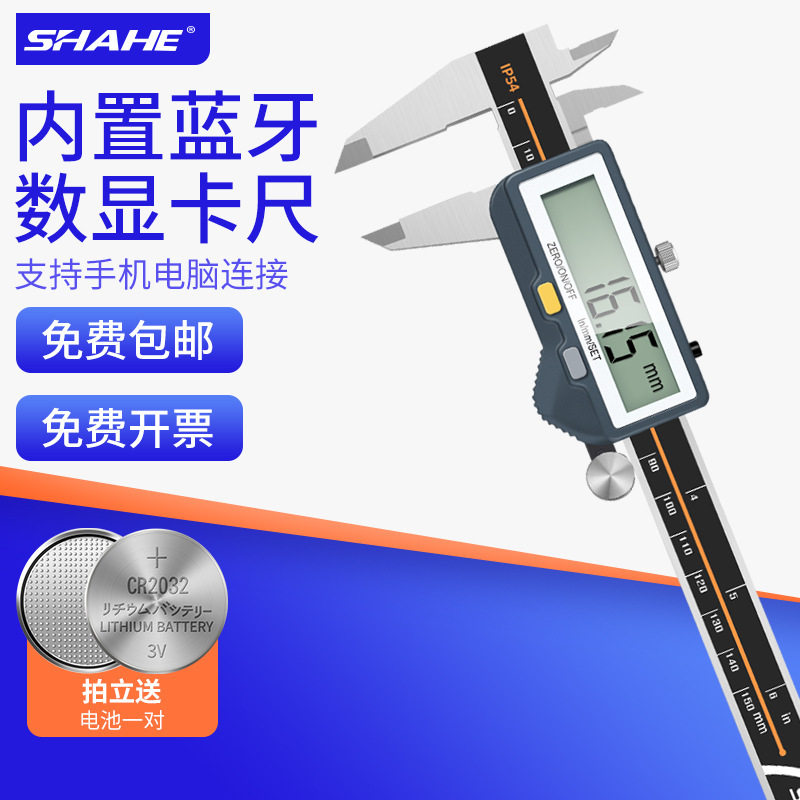 IP54防水数显游标卡尺台阶测量内置蓝牙款数显卡尺无线传输款