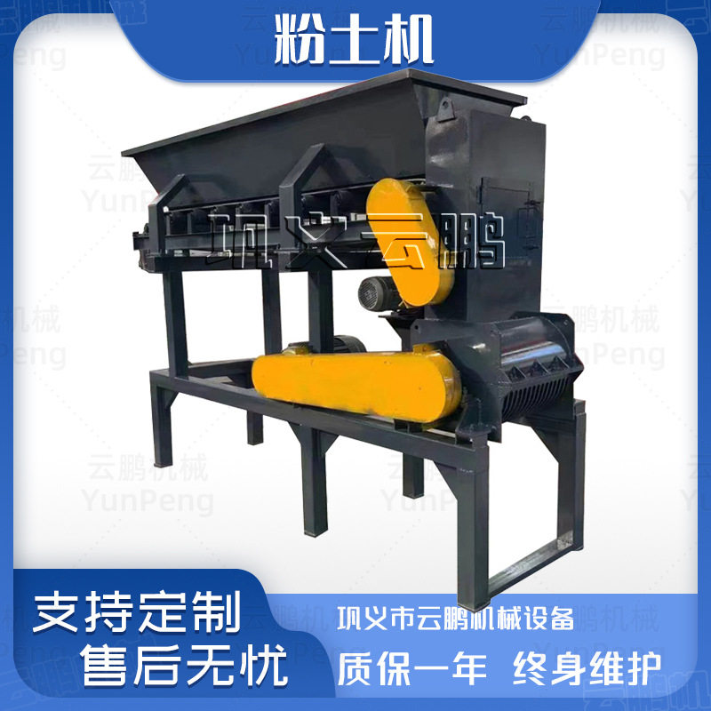 移动自喷干湿料粉碎机