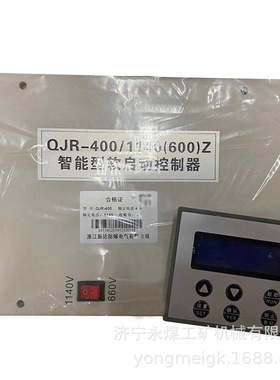 浙江振达QJR-400/1140(660)Z智能型软启动控制器