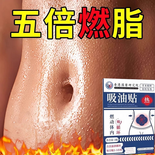 五倍燃脂睡前懒人收腹塑身贴