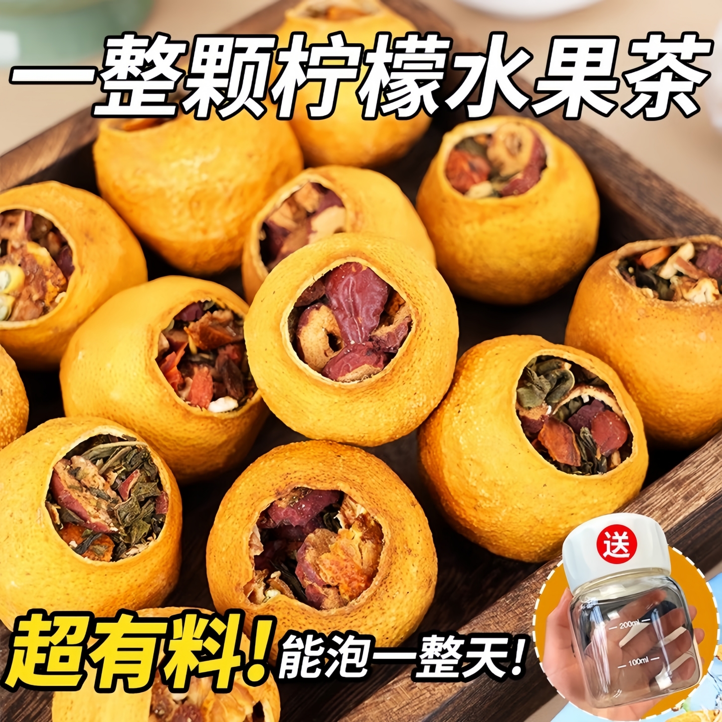 一整颗金桔柠檬水果茶冷泡茶包红枣枸杞组合花茶包葡萄陈皮茉莉花