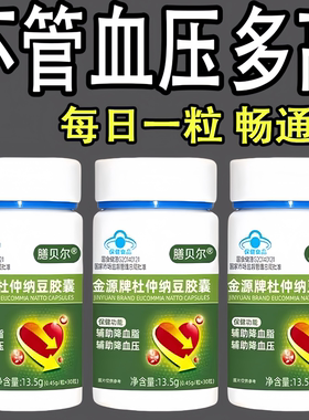 血压高适合用】头晕心悸疲惫辅助降血压中老年辅助降血压血脂