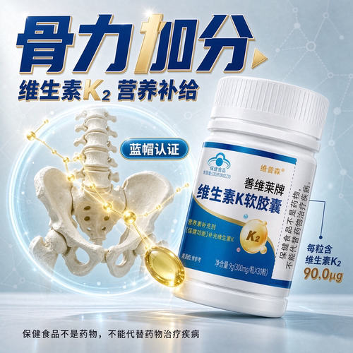 维生素K2软胶囊液体发酵法好吸收青少年成人孕妇乳母可搭骨骼钙片