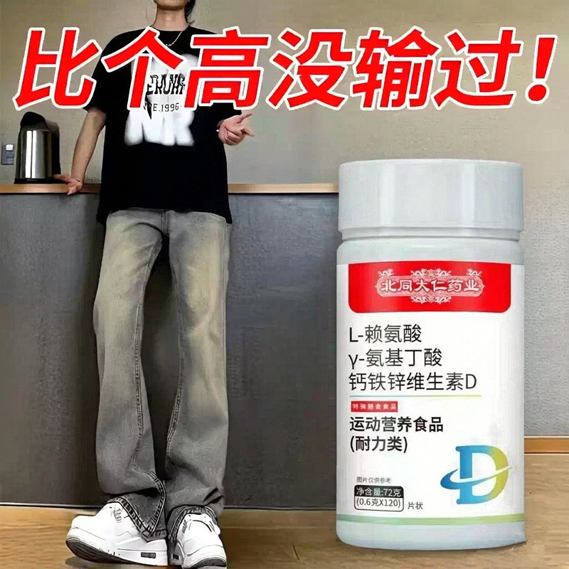 学生促发育补钙铁锌成长片