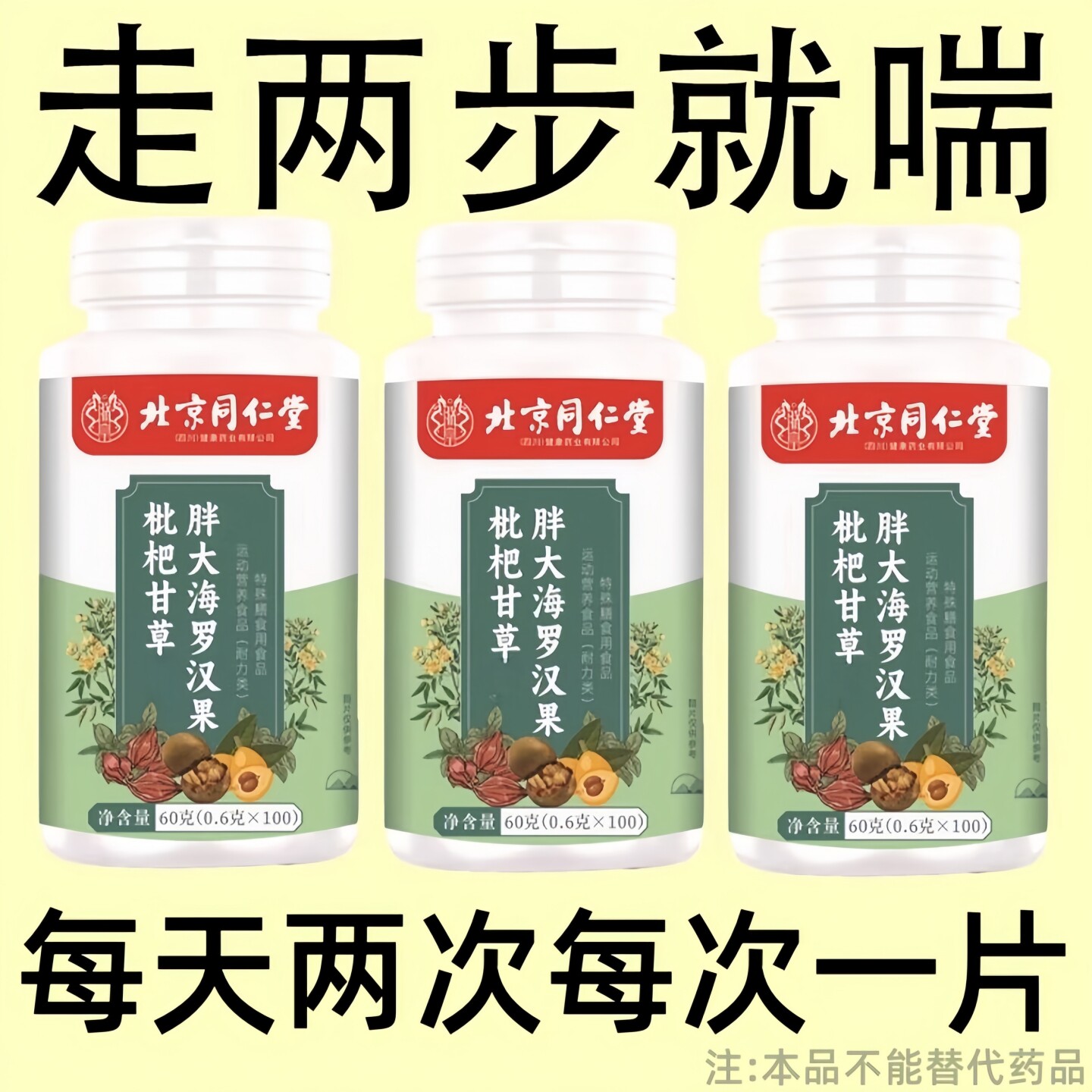 一动就喘】正品长期喘上不来气心慌气喘上楼喘大喘气久咳虚喘肺虚