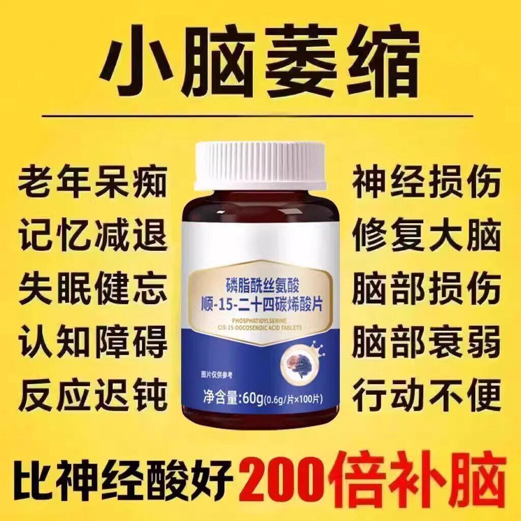 磷脂酰丝氨酸片安神补脑增强中老年人记忆力减退健忘差下降痴呆