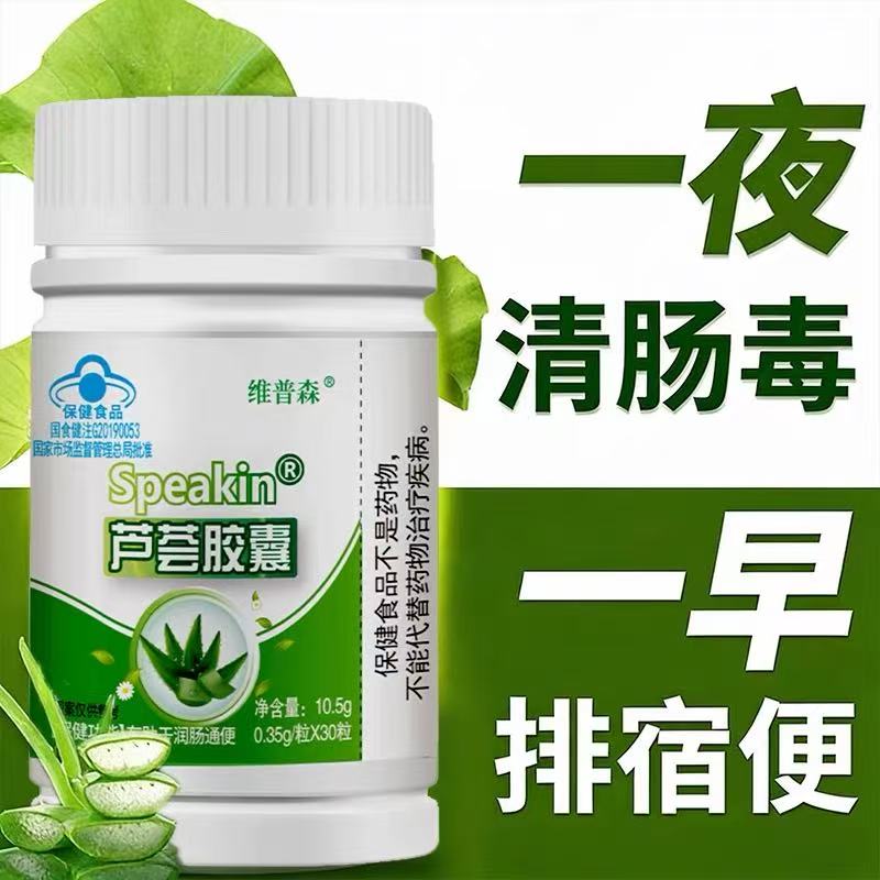芦荟软胶囊便秘者通宿便排毒润肠清肠排便困难调理肠胃改善便秘