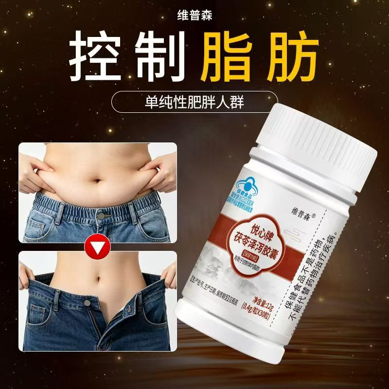 茯苓泽泻胶囊控制体内脂肪提升代谢瘦减脂肪肥胖肚子大肚腩减小腹