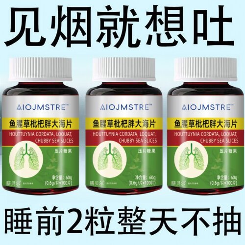 戒烟神器】清烟润喉片清凉鱼腥草枇杷胖大海止化痰多浓粘稠难咳出