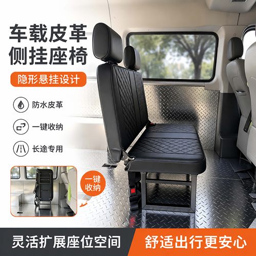 瑞驰EC75/R5侧挂折叠双人座椅