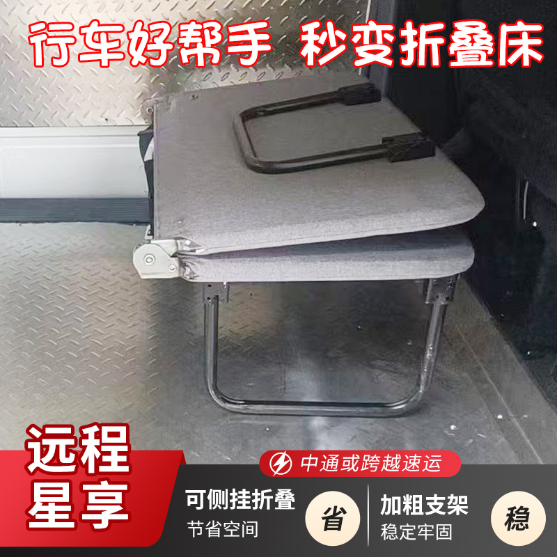 远程星享v7e面包车超薄侧翻折叠座椅三人双人超级van货车改装床