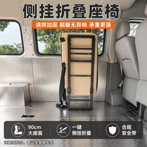 侧挂座椅改装加厚双人省空间