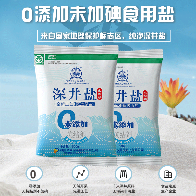 食用盐无抗结剂深井盐零添加