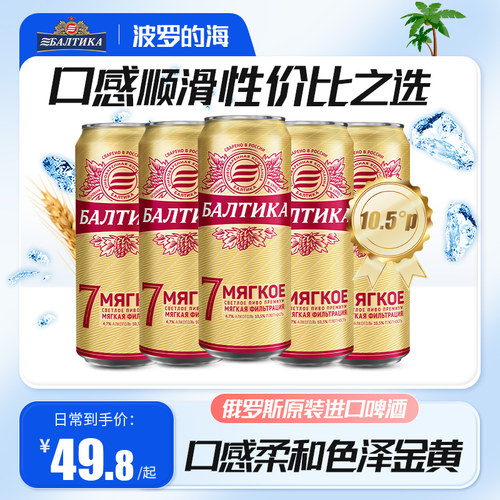 波罗的海官店俄罗斯进口啤酒