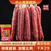 黄圃腊肠全瘦腊肠广式 香肠瘦肉肠精瘦正宗广味中山加瘦甜酒香味