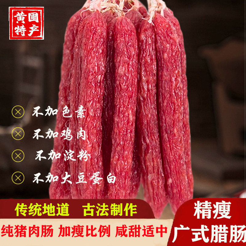 全瘦腊肠瘦肉腊肠纯猪肉p