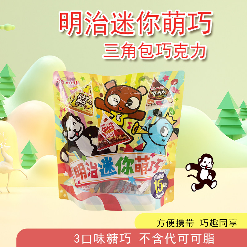 Meiji明治巧克力三角包家庭装96g新年礼小朋友糖果小包装休息零食