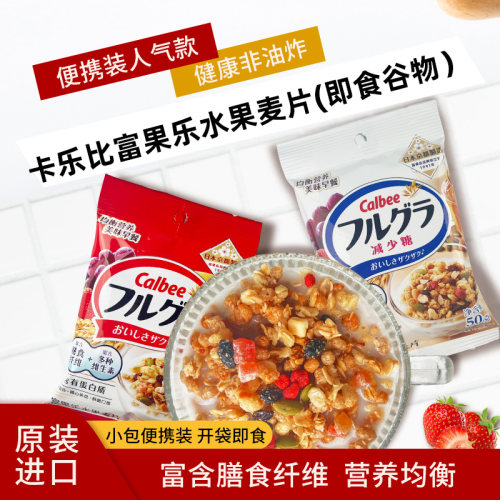 卡乐比日本进口水果麦片50g