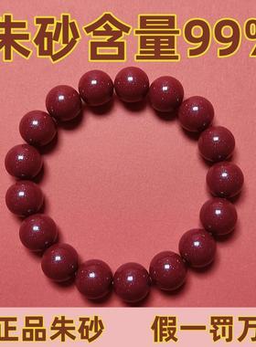 朱砂手串男女天然原矿正品保真紫金砂辰砂手链高档礼物特级本命年