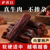 萨淇日牛肉干内蒙古风干牛肉干原味麻辣孜然休闲零食内蒙古牛肉干
