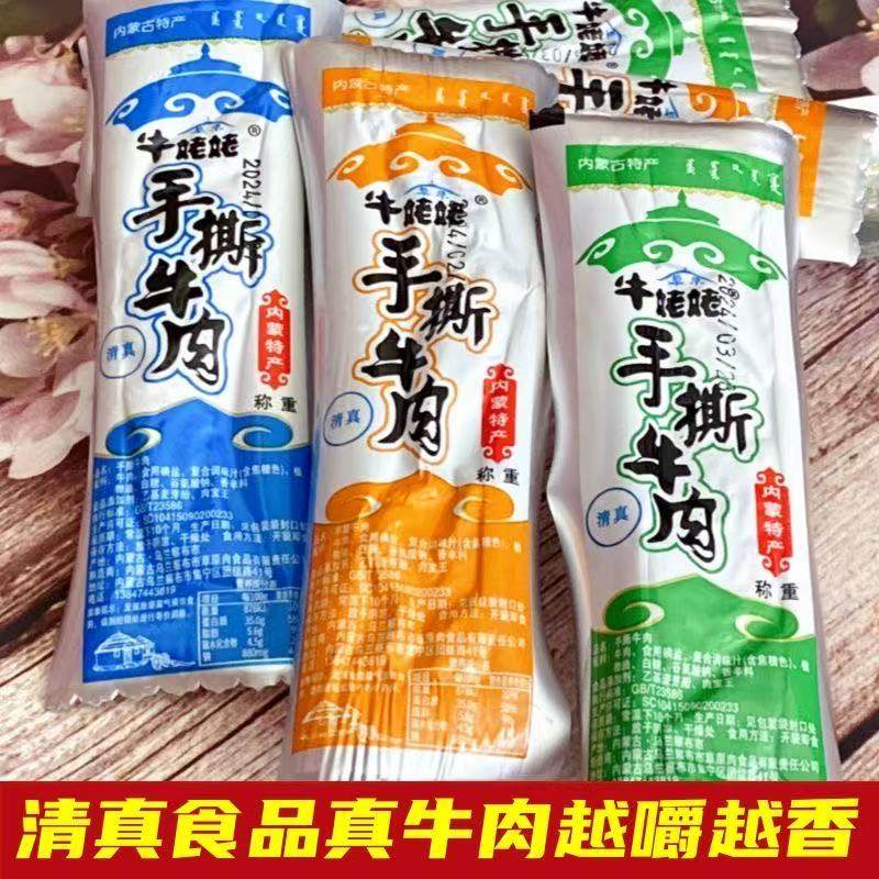 牛姥姥清真手撕牛肉正宗内蒙古特产手撕牛肉休闲零食熟食散装即食