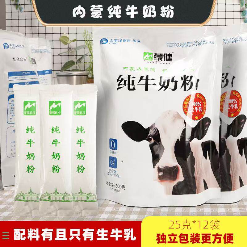内蒙古蒙健纯牛奶粉0蔗糖300克袋装独立条