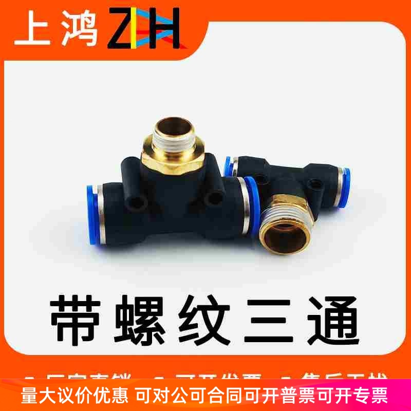 PB气动气管T型接头快插终端三通带牙螺纹三通1分2分胶管快速接头