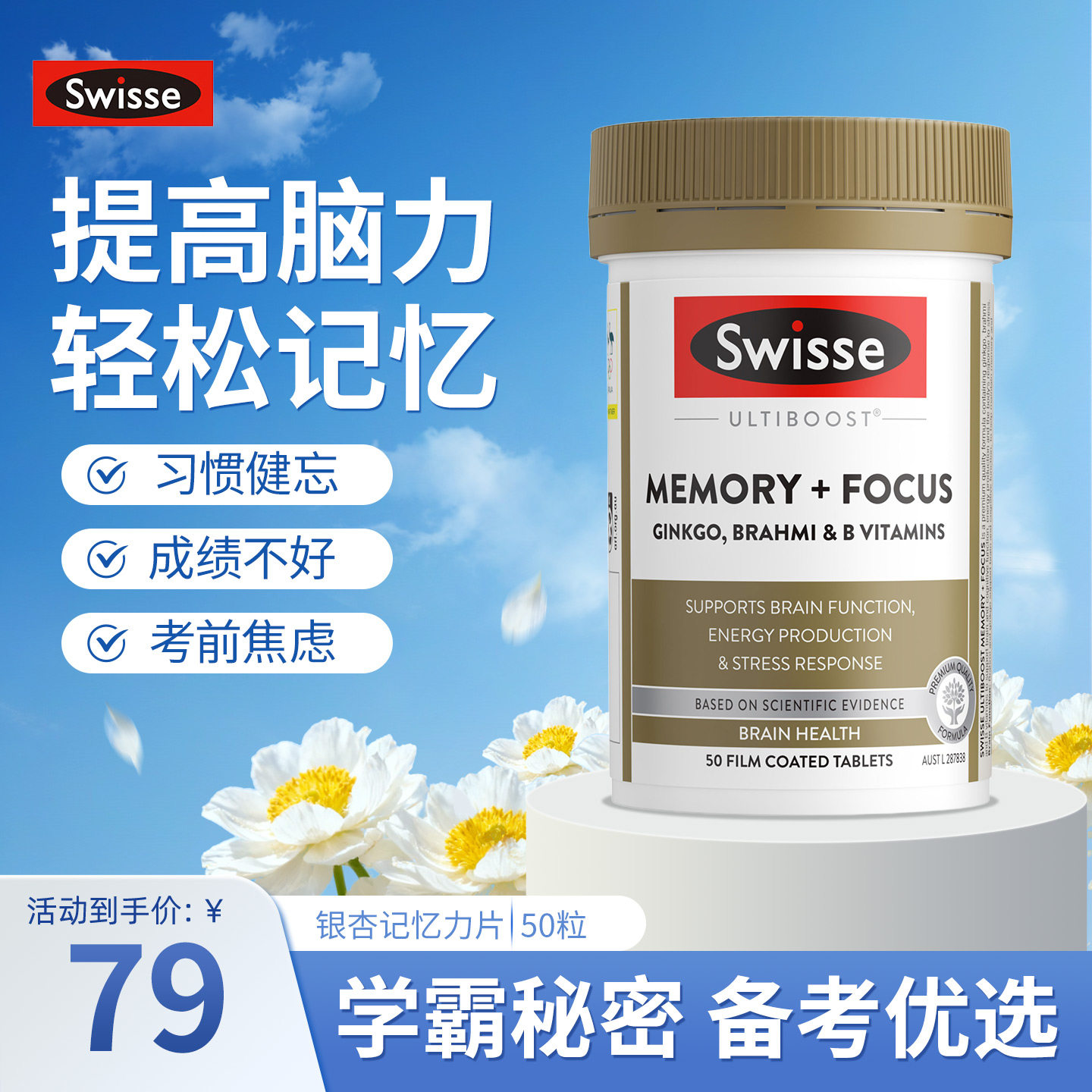 澳洲Swisse斯维诗银杏记忆片复合B族维生素学生备考舒缓压力50粒