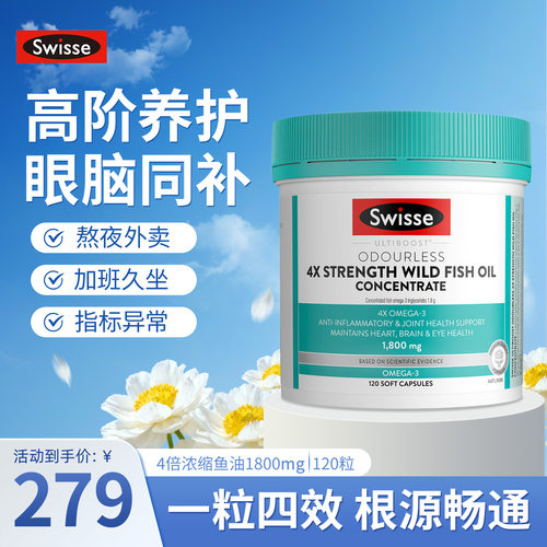 斯维诗4倍深海鱼油软胶囊补脑