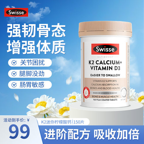 澳洲Swisse斯维诗K2柠檬酸迷你钙片女性中老年人补钙维D3娘娘钙片