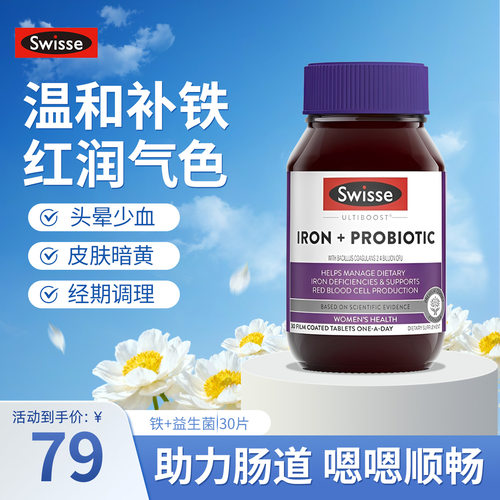 斯维诗补铁益生菌片维C红润气色